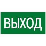 Знак эвакуации Е22 Указатель выхода