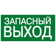 Знак эвакуации Е23 Указатель аварийного выхода