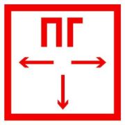 Знак пожарный F09 Пожарный гидрант